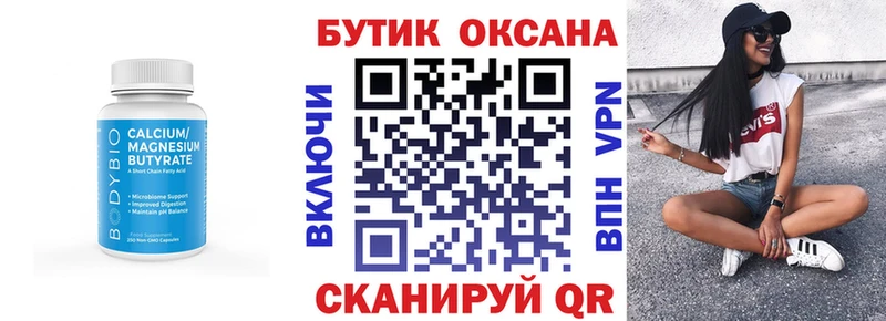 БУТИРАТ вода  Купить закладки  Кореновск 